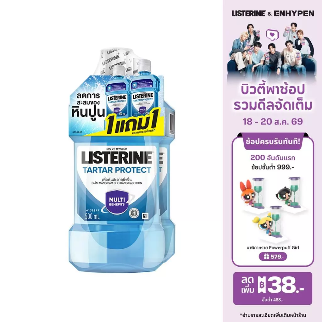 [1แถม1] ลิสเตอรีน น้ำยาบ้วนปาก ทาร์ทาร์ โพรเทคชั่น 500มล [Buy 1 get 1 free] Listerine mouth wash Tartar Protection 500ml