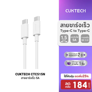 CUKTECH CTC515N 5A 100W สาย USB-C to USB-C รองรับการถ่ายโอนข้อมูล 480Mbps ความยาวสาย 1.5 เมตร -2Y