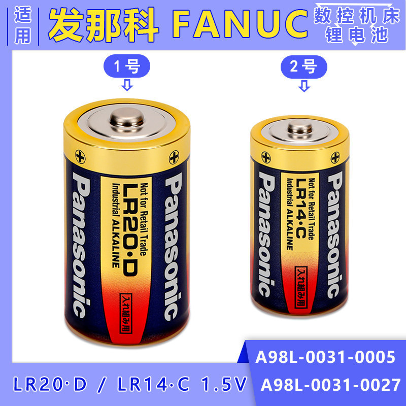 เหมาะสําหรับ Fanaco System แบตเตอรี่ A98L-0031-0027 C ประเภท 2 LR14/LR20 D ประเภท 1 แบตเตอรี่