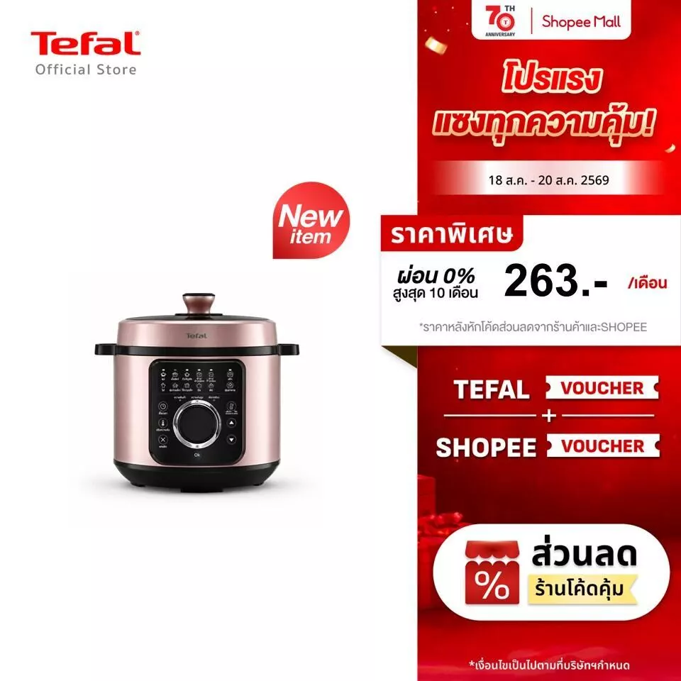[สินค้าใหม่] Tefal หม้ออัดแรงดันไฟฟ้า Tefal Efficook ขนาด 6 ลิตร รุ่น CY2116T0