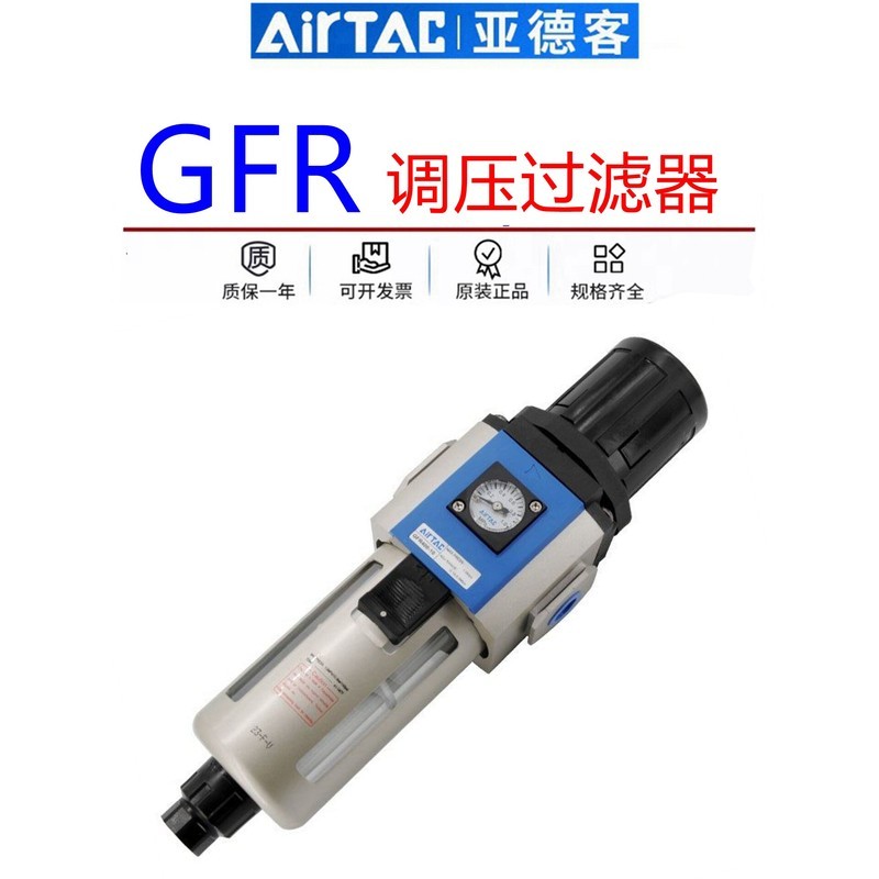 เครื่องแยกน้ำมัน-น้ำพร้อมระบบระบายน้ำอัตโนมัติ Airtac รุ่น GFR300/400-08 10 15