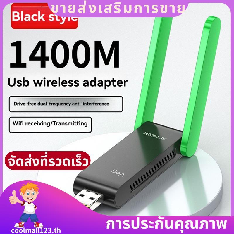 Dual Band WiFi การ์ดเครือข่ายไร้สาย 5.0 อะแดปเตอร์ 1400M ไร้สาย USB3.0 การ์ดเครือข่ายเสาอากาศ USB 3.