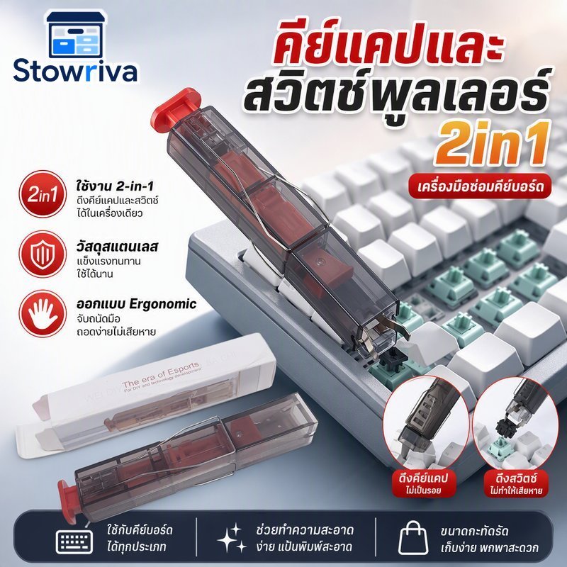 2 In 1 Keycap Puller Switch Puller สแตนเลสทนทาน Ergonomic คีย์บอร์ดซ่อมเครื่องมือ