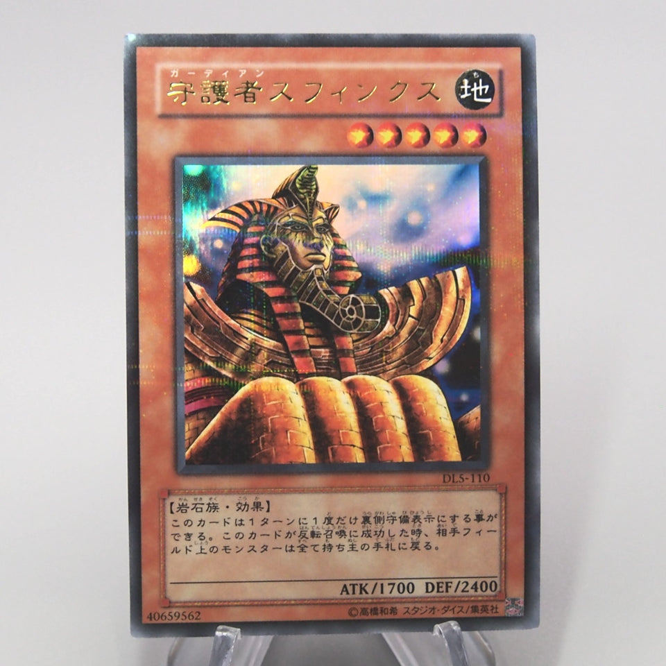 Yu-Gi-Oh Guardian Sphinx DL5-110 Ultra Parallel 2003 Excellent Japanese x019