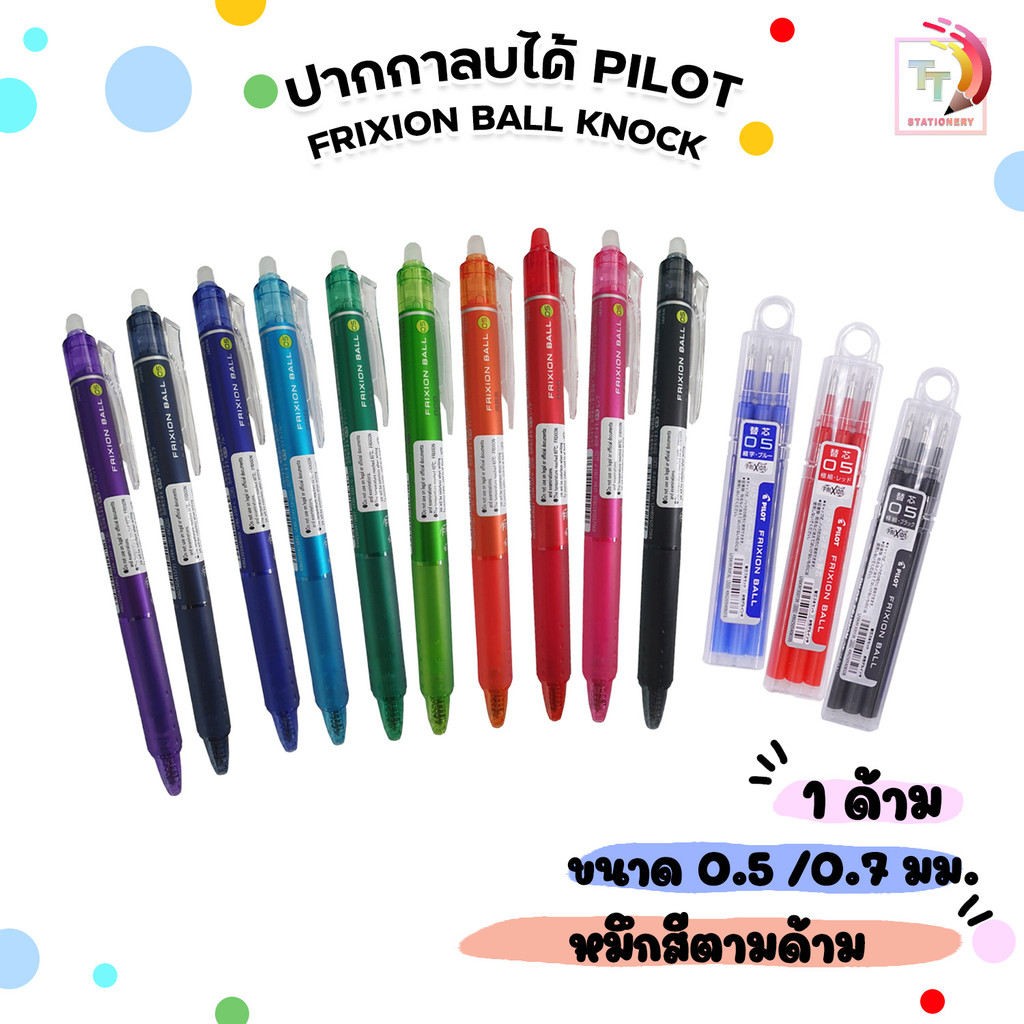 Pilot (ไพล็อท) ปากกาลบได้ ปากกา รุ่น Frixion Ball Knock ขนาดหัว 0.5 / 0.7มม (1 ด้าม) / ไส้ปากกาลบได้ ขายแยก (แพ็ค 3 ไส้)