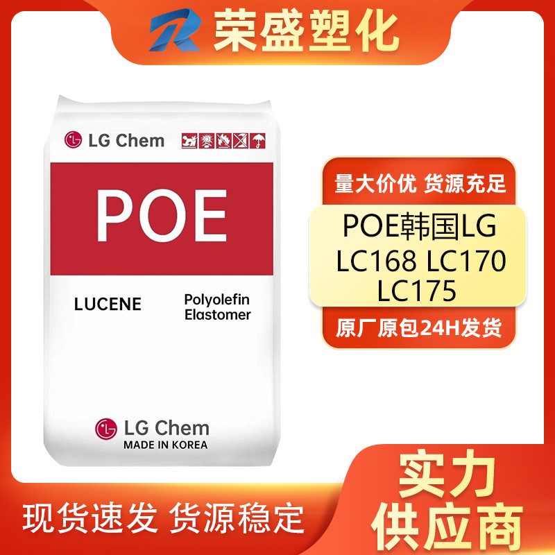 POE Korea LG Toughening LC168 LC170 LC175 สายฟิล์ม Polycarbon Elastomer Particles