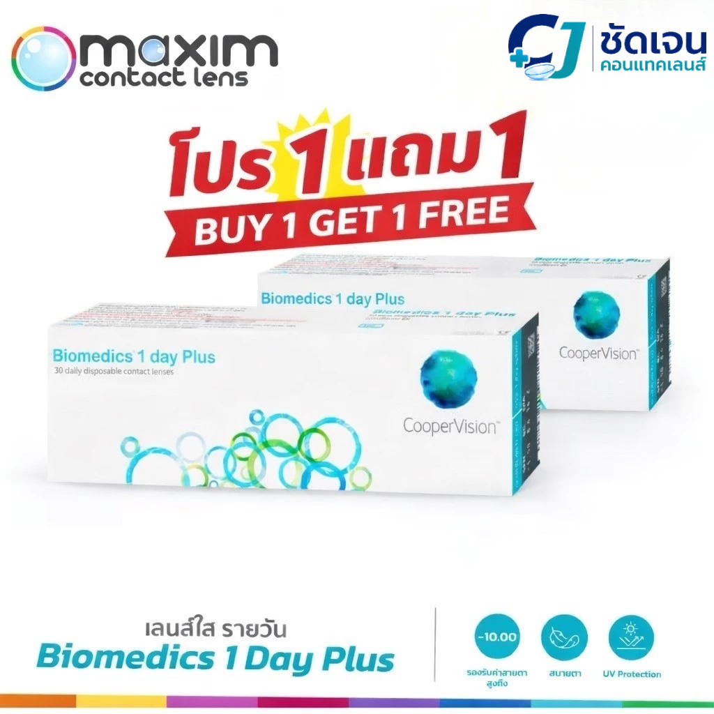 Biomedics 1 Day Plus (สายตาสั้น) รายวัน 15 คู่ (โปร 1 แถม 1)