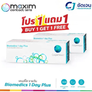 Biomedics 1 Day Plus (สายตาสั้น) รายวัน 15 คู่ (โปร 1 แถม 1)