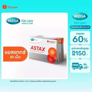 MEGA We care เมก้าวีแคร์ Astax (30 's) แอสแทกซ์ 30 เม็ด (AS030I)