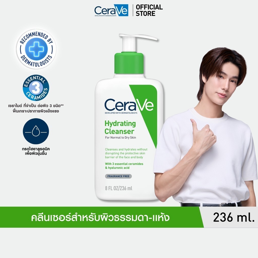 เซราวี CERAVE Hydrating Cleanser ทำความสะอาดผิวหน้าและผิวกายสำหรับผิวแห้ง 236ml.