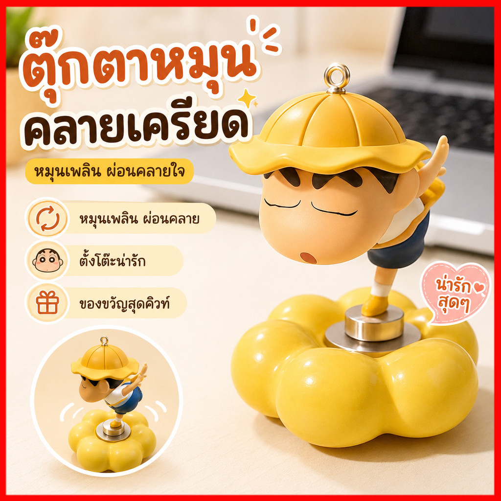 ตุ๊กตาชินจังหมุนได้ เครื่องประดับรถยนต์ Crayon Shin chan 360° หมุนได้ ขนาดพกพาเล็กกระทัดรัด