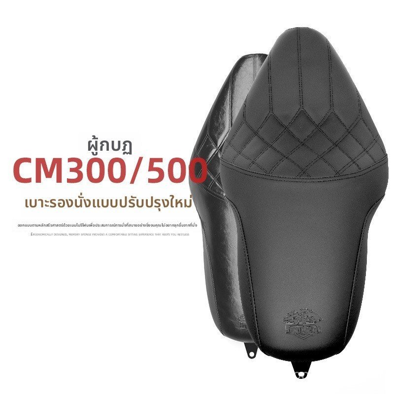 เบาะ Honda Rebel CM300 ดัดแปลงเบาะสากล Rebel CM500