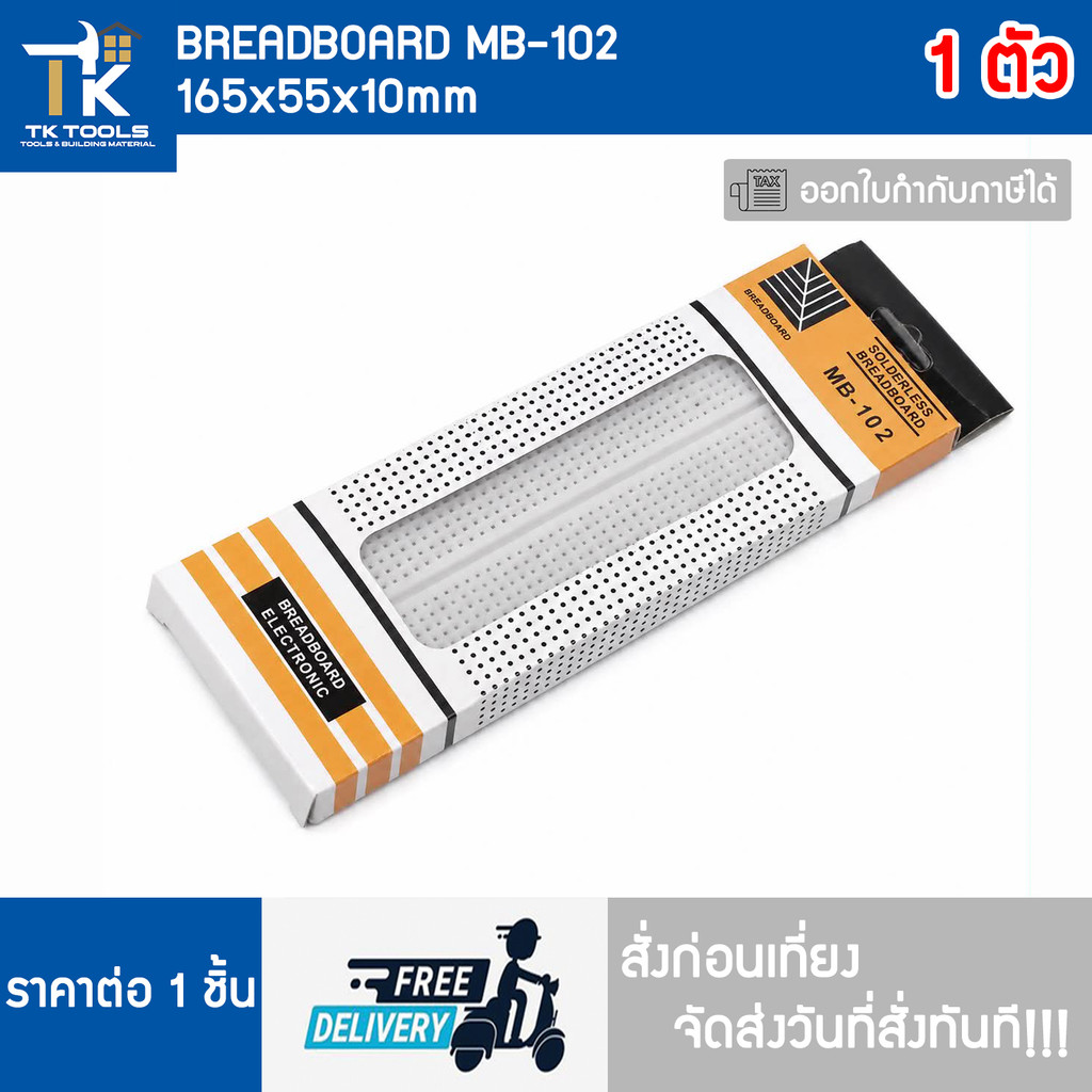 Breadboard บอร์ดทดลอง 830รู โฟโต้บอร์ด MB-102 จัดส่งไว สั่งก่อนเที่ยงจัดส่งวันที่สั่งทันที!!