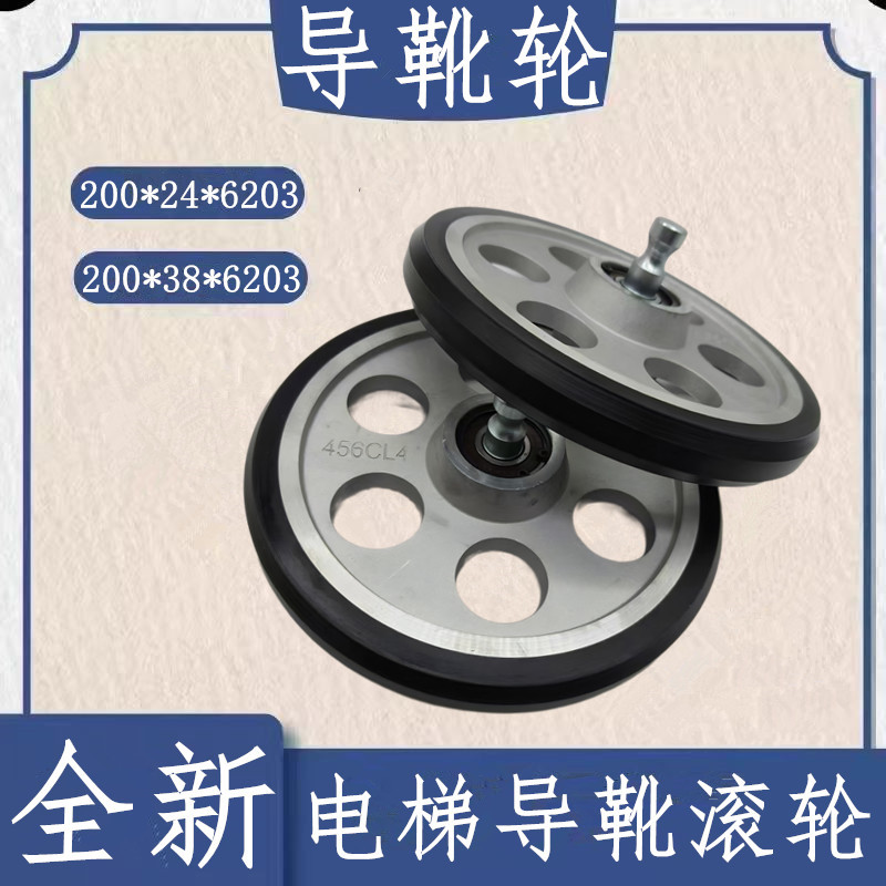 Otis Guide ล้อรองเท้า 200 * 24/38 * 6203 Tongli Dison Mitsubishi Hitachi 200 * 6304