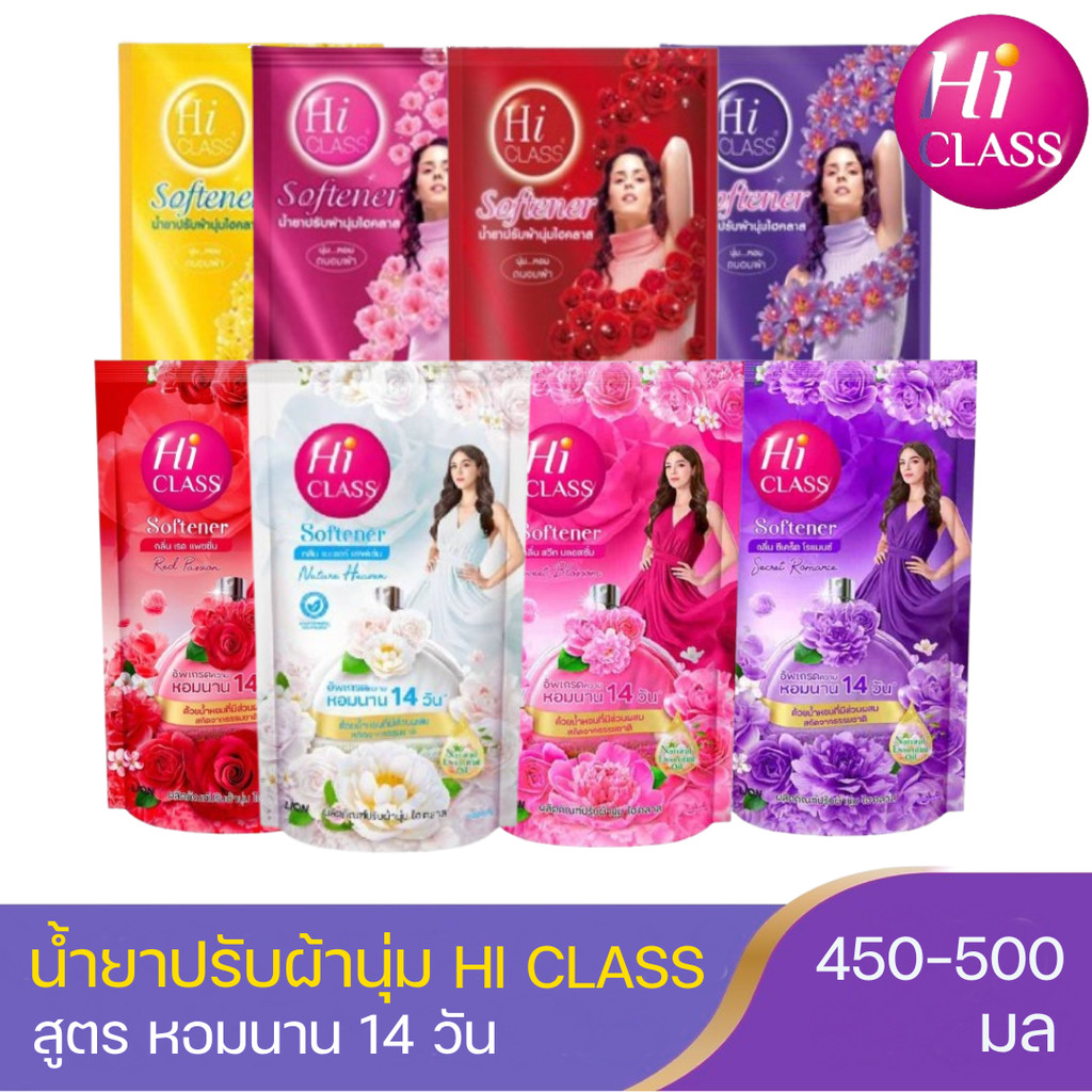 ไฮคลาส น้ำยาปรับผ้านุ่ม   HI CLASS ขนาด 450-500 มล.