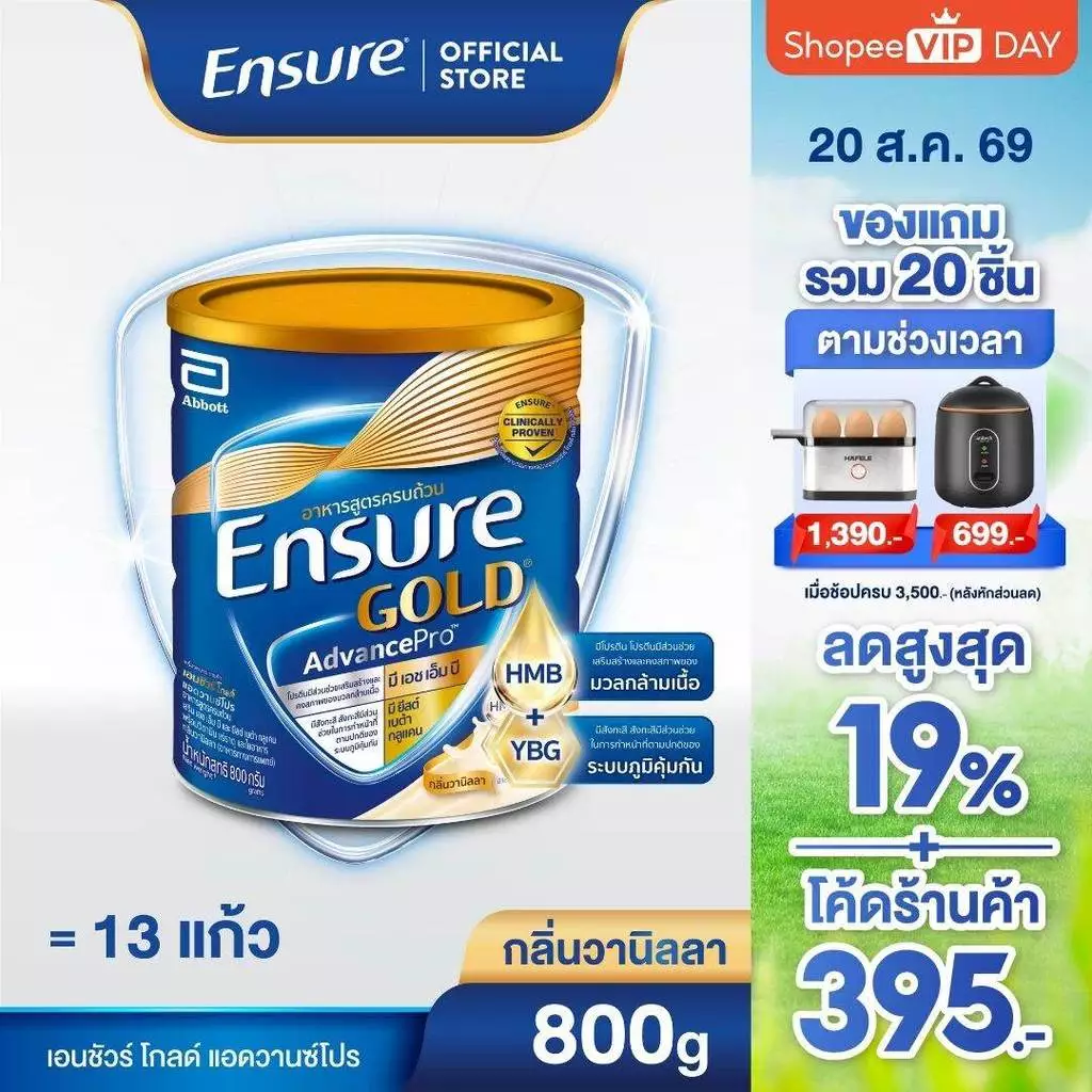 [AWO][ส่งฟรี] เอนชัวร์ โกลด์ แอดวานซ์โปร กลิ่นวานิลลา 800กรัม 1 กระป๋อง Ensure Gold AdvancePro Vanilla 800g x1