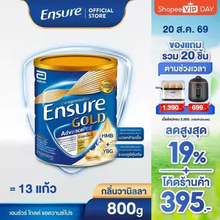 [AWO][ส่งฟรี] เอนชัวร์ โกลด์ แอดวานซ์โปร กลิ่นวานิลลา 800กรัม 1 กระป๋อง Ensure Gold AdvancePro Vanilla 800g x1