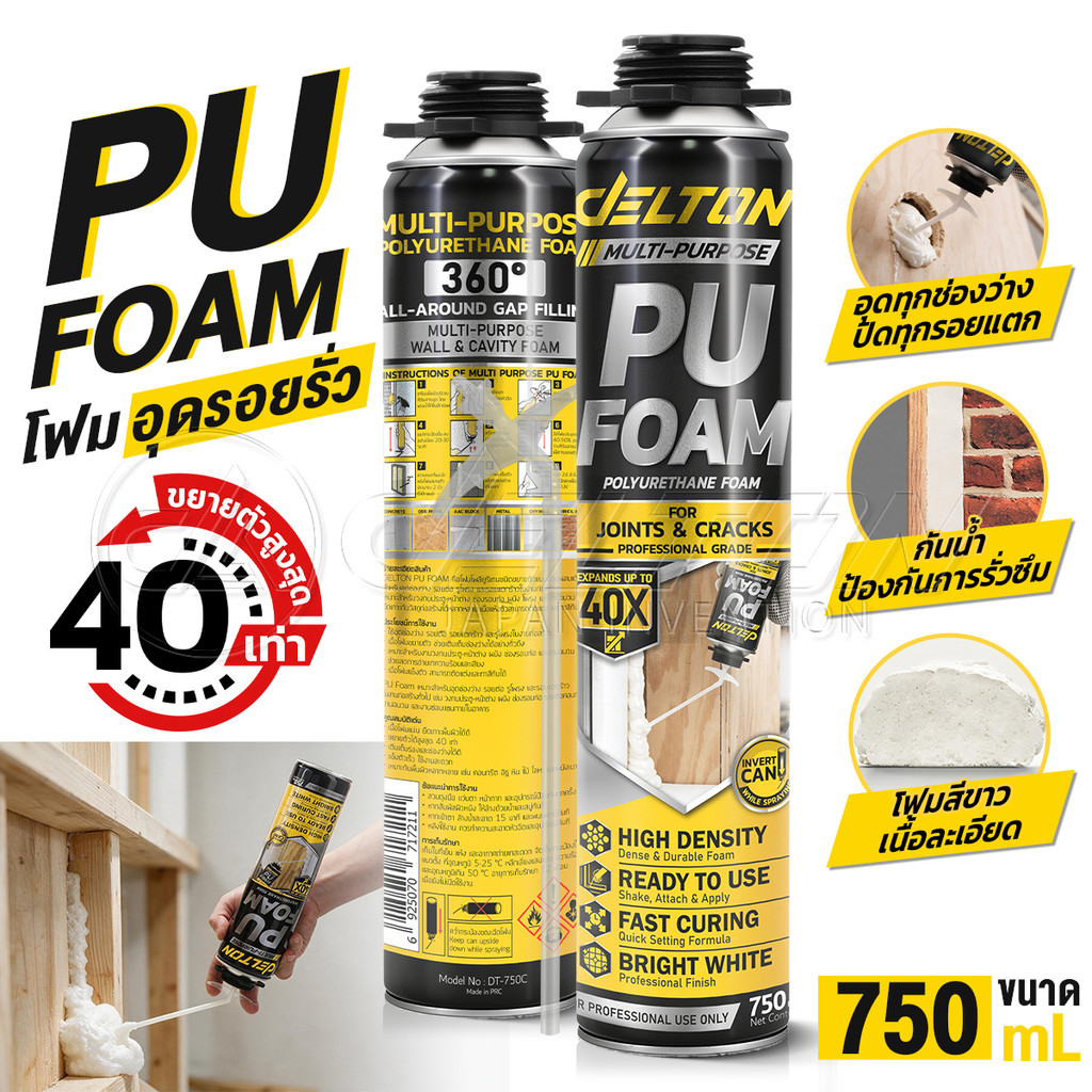 [2 กระป๋อง] DELTON พียูโฟม PU FOAM ขนาด 750 mL อุดรอยรั่ว สเปรย์โฟมเอนกประสงค์ รุ่น DT-750C หนาแน่น ขยายตัว 40 เท่า