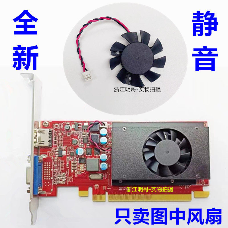 [อุปกรณ์ระบายความร้อน] Lenovo GT705 GT720 GT730 GT620 512M 1G 2G พัดลมการ์ดกราฟิกอิสระ เงียบ