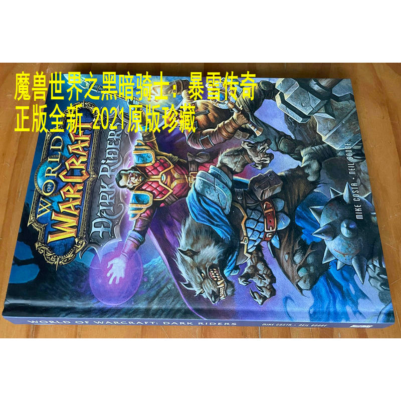 โลกการ์ตูนของแท้อย่างเป็นทางการปี 2021 ของ Warcraft Dark Knight: Blizzard Blizzard Legend ปกแข็ง สุด
