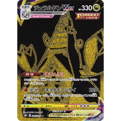 Duraludon VMAX 285/184 UR [S8b] VMAX climax Pokemon Card Game TCG Single Card [Genuine Japanese]