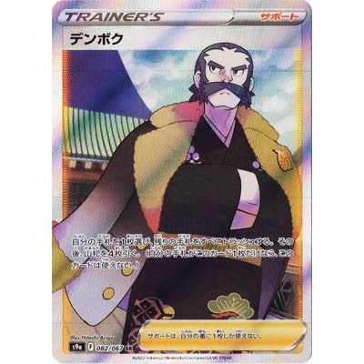 Kamado 082/067 SR [S9a] Battle Region Pokemon Card Game TCG Single Card [Genuine Japanese]