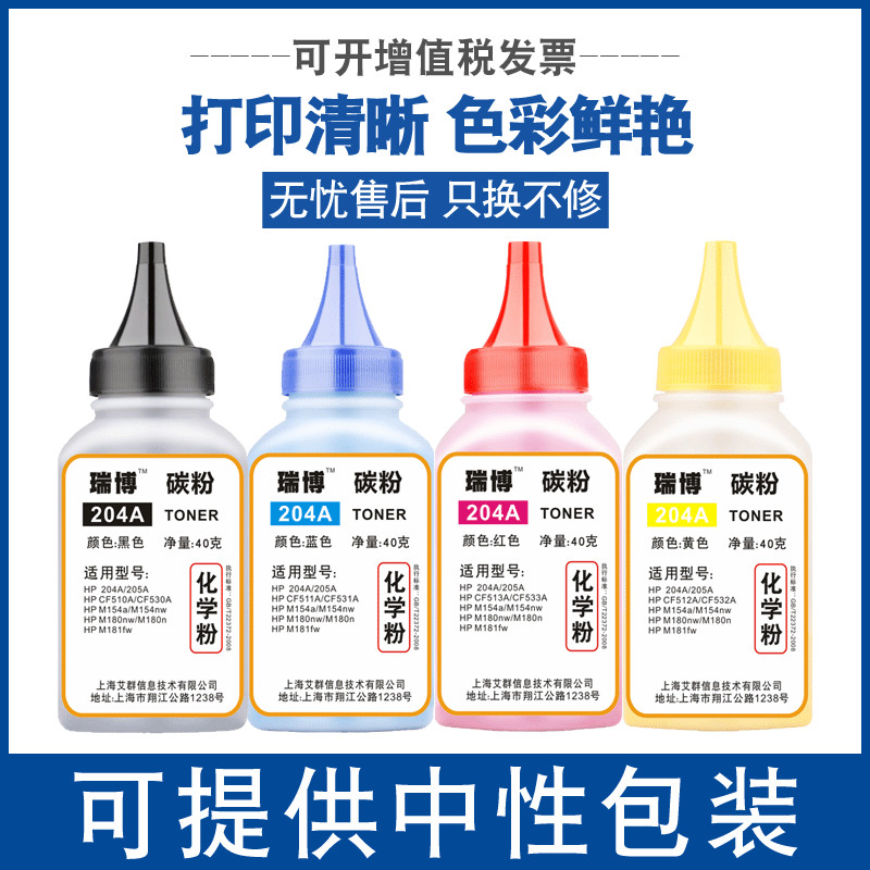 Ruibo ใช้งานได้ HP M154a/nw Toner HP204A M181fw เครื่องพิมพ์ M180n M280nw M254dw สี 204A ผงหมึกสี CF