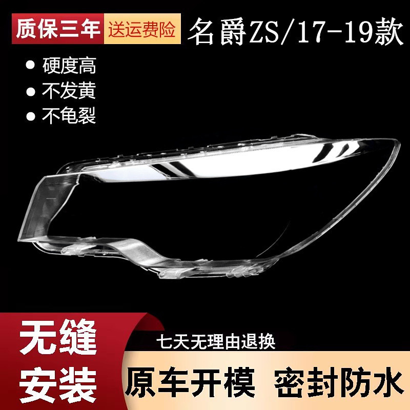 เหมาะสําหรับ 17-18-19 MG Master ZS ไฟหน้า Shade รุ่นเก่า Master ZS ไฟหน้าโปร่งใสหน้ากากโคมไฟ