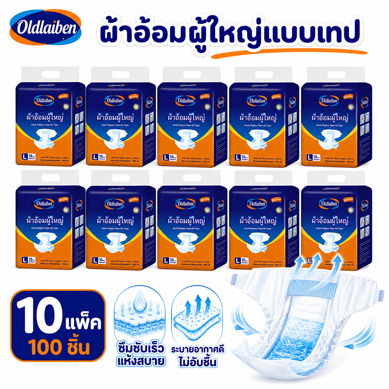 Oldlaiben ผ้าอ้อมผู้ใหญ่แบบเทป 100ชิ้น ซึมซับดี ระบายอากาศดี เทปติดผ้าอ้อมผู้ใหญ่ M/L/XL คุ้มค่า