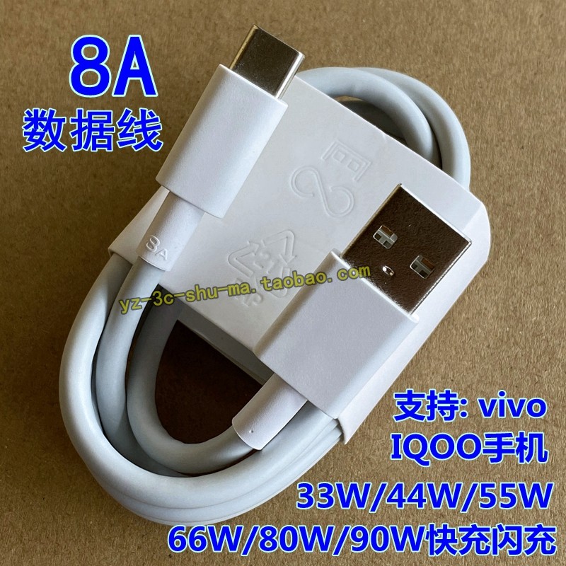 เหมาะสําหรับ vivo8A typec Data Cable 90w80w66W55W Flash สายชาร์จ X200 Pro/S20S19S18e/S17/S15Pro/Y200