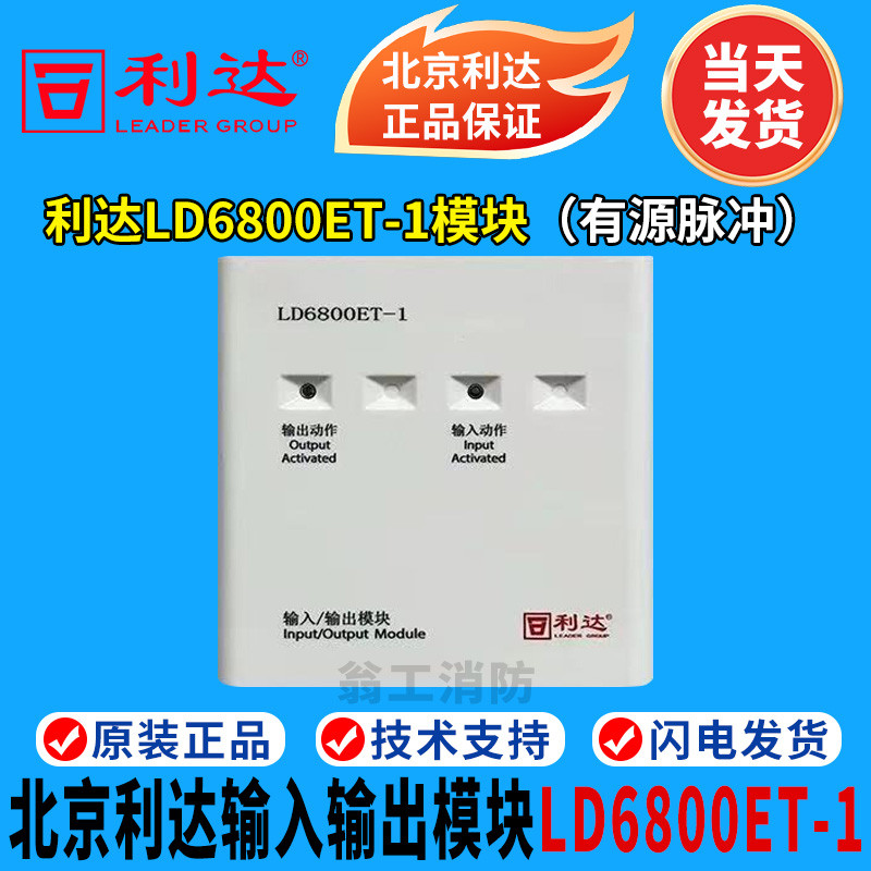 Beijing Lida Input Output Module LD6800ET-1 (Made in Two Wires) Lida 2 Wire Input Output Output Outp