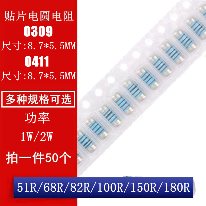 MELF0309 0411 ชิปเวเฟอร์ตัวต้านทานทรงกระบอก 51R 68R 82R 100R 150R 180R