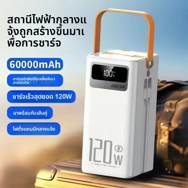 พาวเวอร์แบงก์กลางแจ้ง 160000mAh 120W PD ผ่านมาตรฐาน