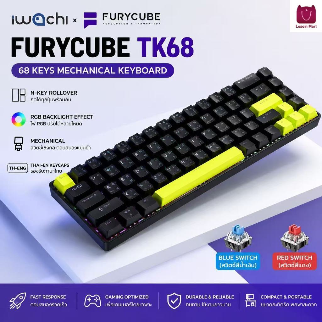 iwachi คีย์บอร์ด FURYCUBE TK68 ไฟRGB Blue Switch/Red Switch Mechanical Keyboard 68keys คีย์บอร์ดเกมม