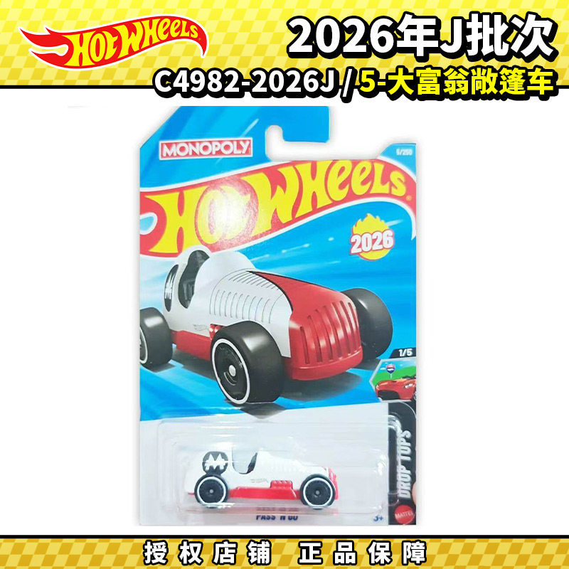Hot Wheels รถโลหะผสม Hot Wheels 2026J No. 5 รถจําลอง Monopoly Convertible รุ่น C4982