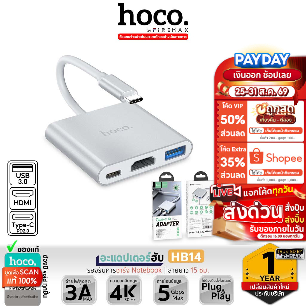 HOCO HB14 Type-C อะแดปเตอร์ฮับ แปลงช่อง Type-C เป็น USB 3.0 + 4K HDMI HDTV + PD 2.0 พอร์ต Hub Adapte