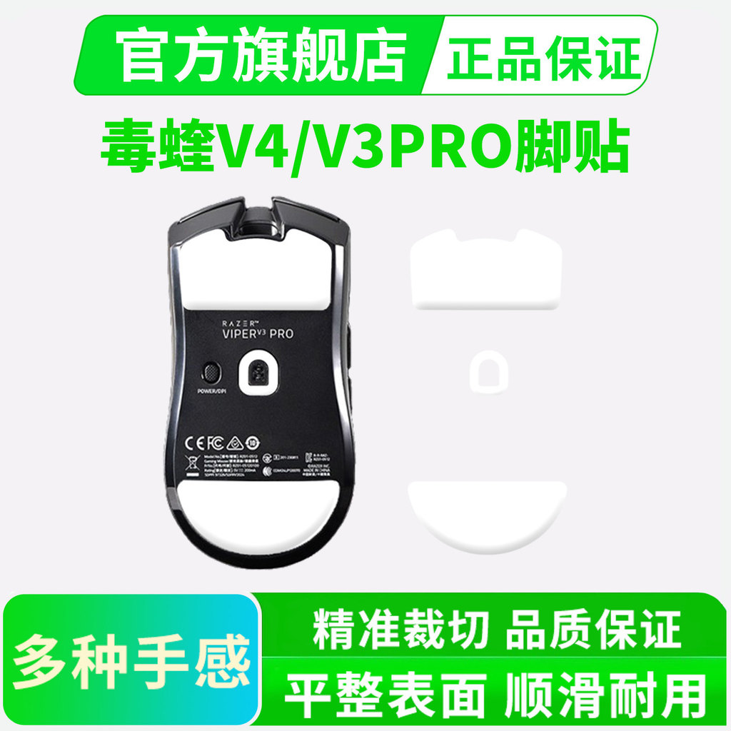Viper Viper Viper V4/V3 สติกเกอร์เท้า ICE Version PRO รุ่น ICE Mouse Foot Pad SE ความเร็วรุ่น Arc Ed