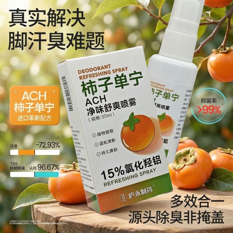 Good Things แนะนํา/Persimmon Tannin Rotten Feet Itchy Small Blister Peeling Cracking Foot Odor Foot 