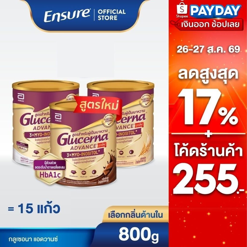 [BAU][เลือกกลิ่นเลย] กลูเซอนา แอดวานซ์ 800g 1 กระป๋อง Glucerna Advance  x1 สำหรับผู้ป่วยเบาหวาน Glucerna 800g x1