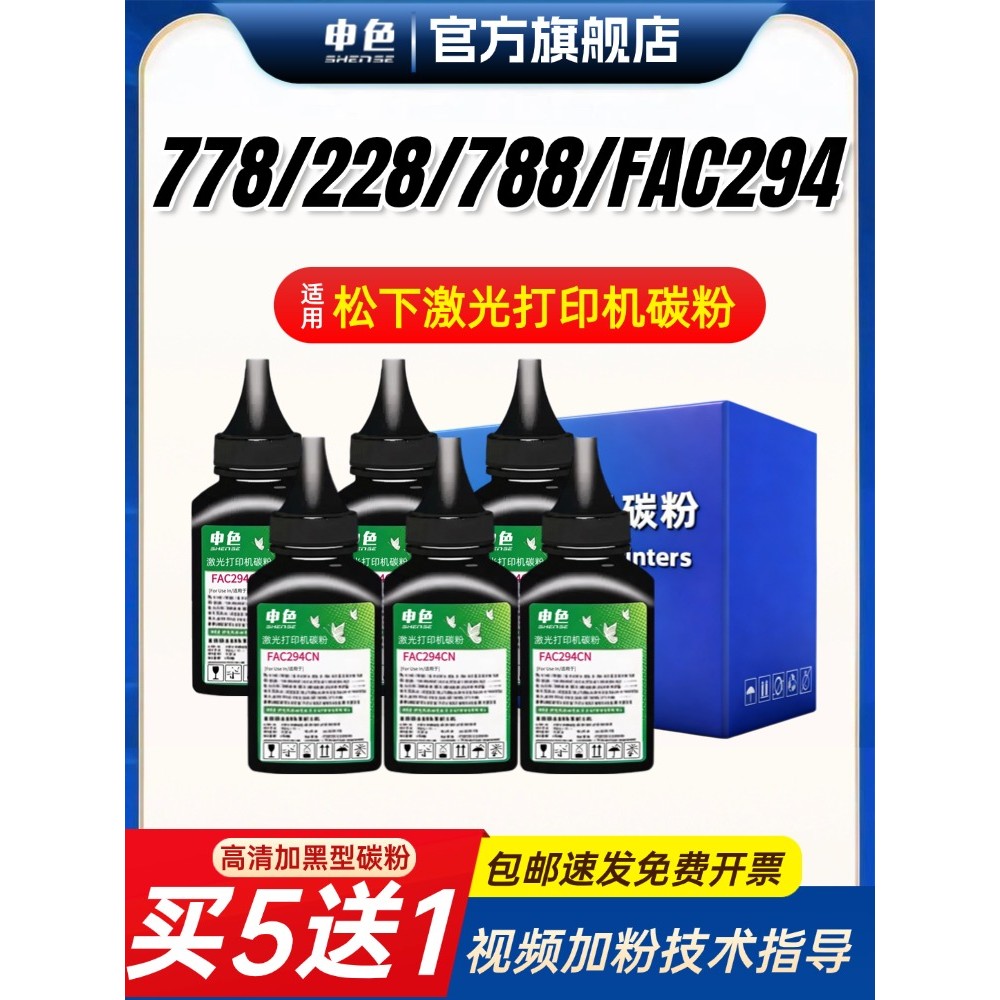 เหมาะสําหรับ Panasonic MB778CN Toner 228CN 788CN KX-FAD95CN FAC294CN เครื่องพิมพ์ FAD95E 238CN 258CN