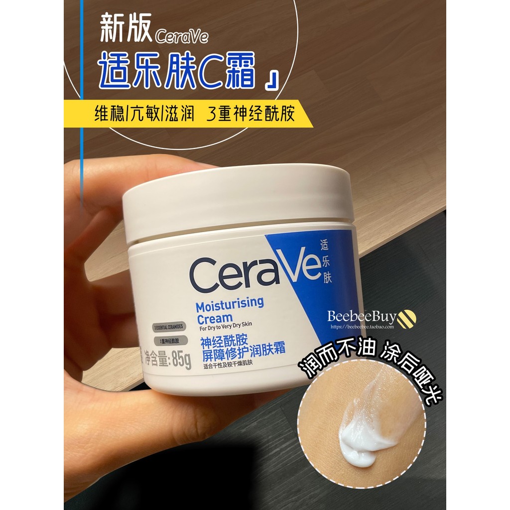 มอยเจอร์ไรเซอร์บำรุงผิวหน้า moisturizer CERAVE CERAVE C Cream 85g Moisturizing Ceramide Repair Barri