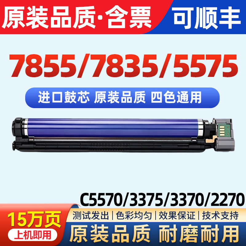 [Haitao] เหมาะสําหรับ Shile 7855 Selenium กลอง 7835 ชุดกลอง 7535 กลองแสง 7845 เครื่องพิมพ์ภาพกลอง 55