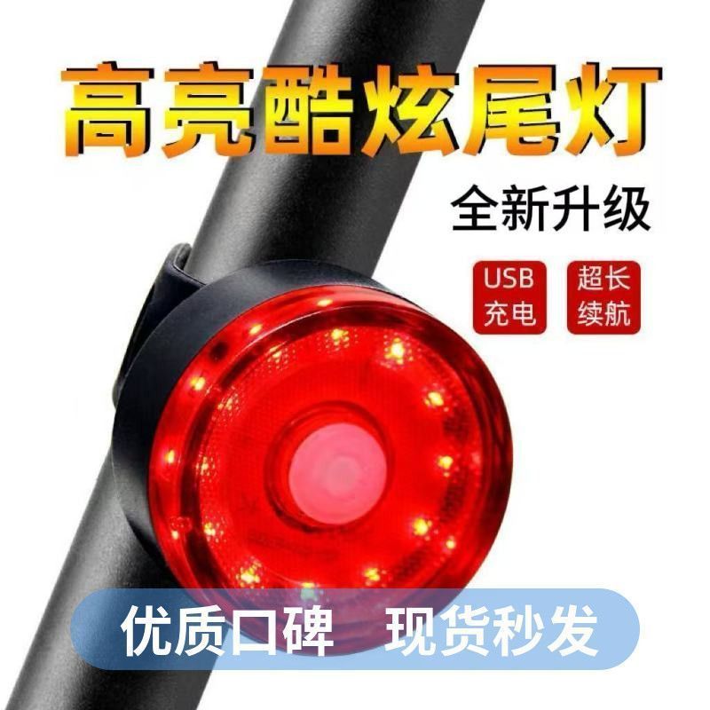 自行车灯尾灯充电* 夜骑灯山地车骑行灯警示装备配件单车公路车后灯Mountain Bike Tail Lights, Laser Lights, Charging Colored Lights, De