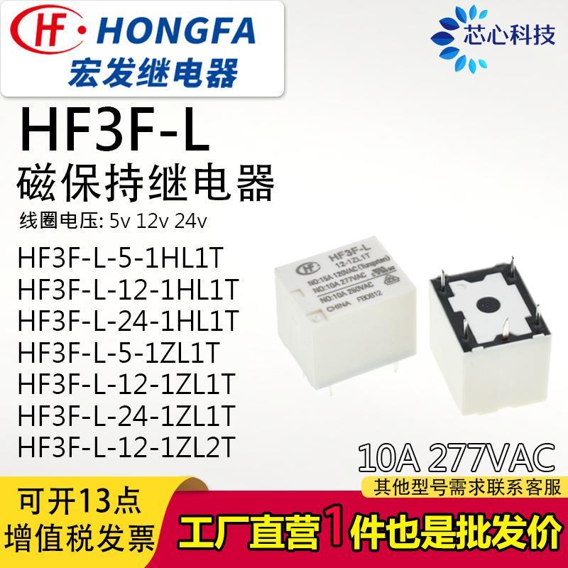 Hongfa HF3F-L-12-1ZL1T รีเลย์ยึดแม่เหล็ก HF3F-L-5-1HL1T4 Pin 5 Pin Single Coil 10A