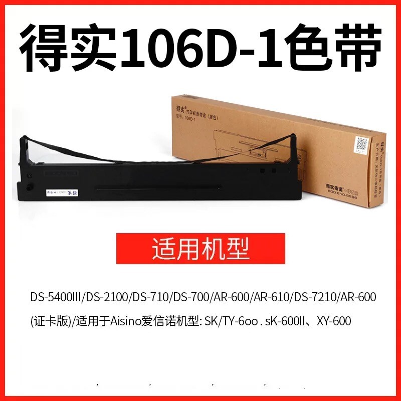 ตลับหมึกแท้จริง DS5400III DS2100 DS710 DS700 AR600 AR610 DS7210