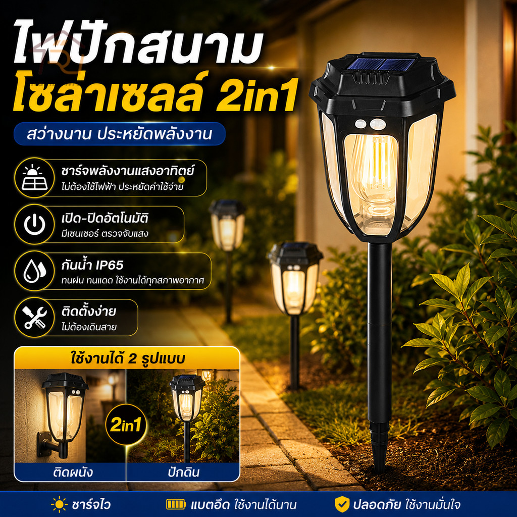 ไฟปักสนาม ไฟตกแต่งสวน พลังงานแสงอาทิตย์ ไฟ LED แสงสีวอมส ไฟทางสำหรับประดับตกแต่งบ้านและสวน