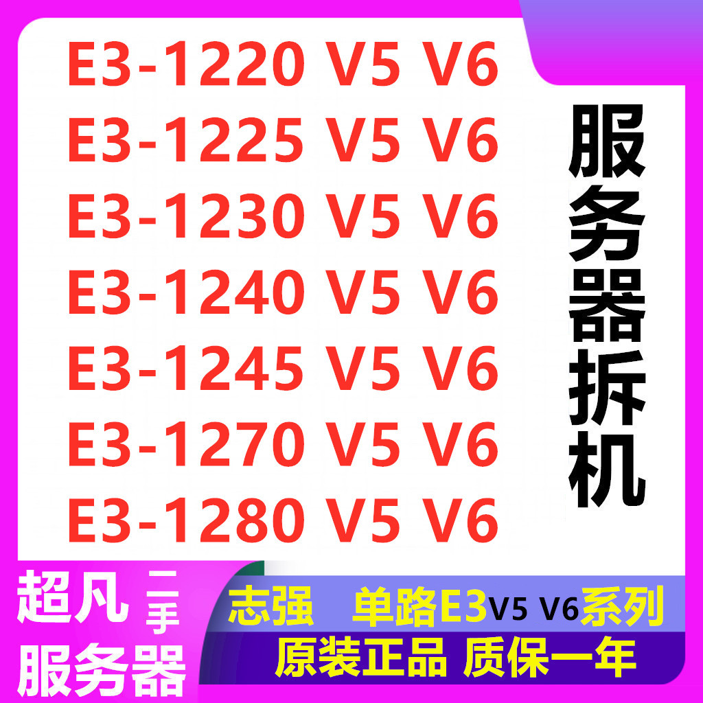 Intel Zhiqiang E3-1220 1225 1230 1240 1270 1280 V5 V6 1151 CPU เข็ม