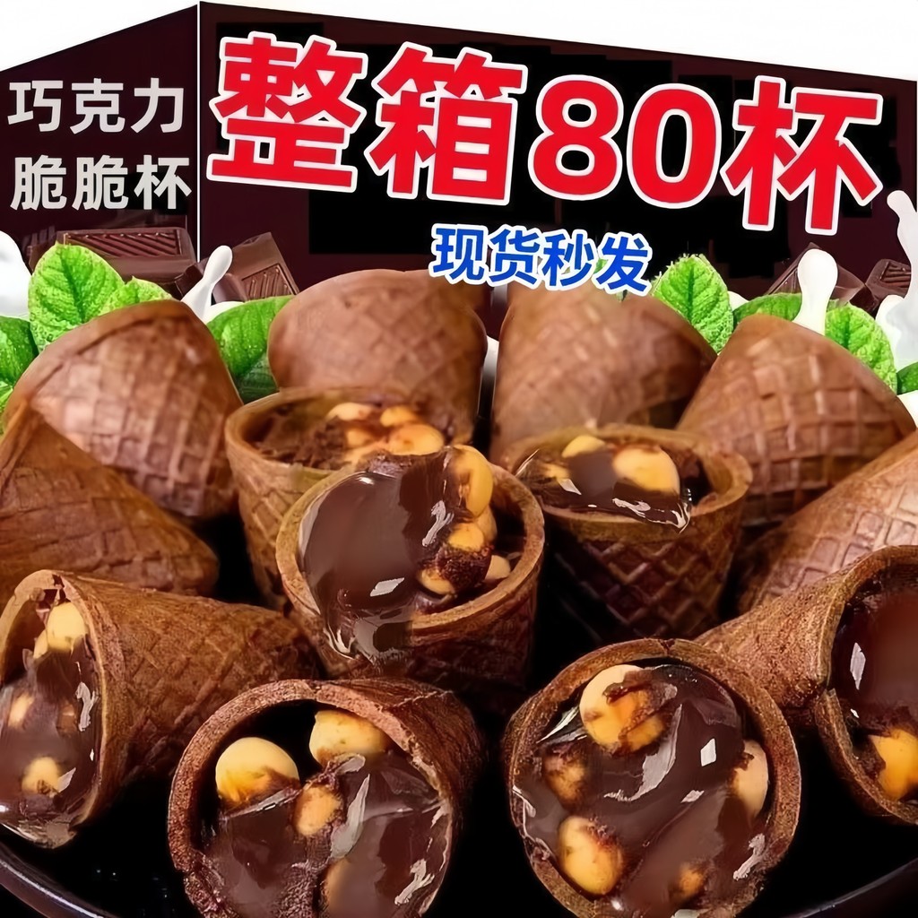 Planet Crispy Cup Pop Sauce Cone Sauce หอม Pop Chocolate Influencer Sandwich Casual (โกโก้บัตเตอร์