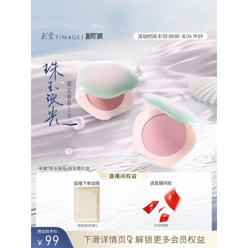 [ผลิตภัณฑ์ใหม่หนัก] Caitang TIMAGE TIMAGE Zhuyuzhuoguang บลัชออนไล่โทนสี Matte Expansion หดตัว Conto