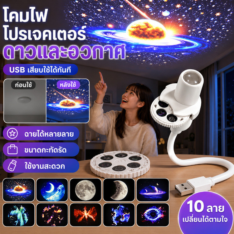 โคมไฟโปรเจคเตอร์ดาวสร้างสรรค์/โคมไฟตกแต่งห้องนอน/ของขวัญสำหรับเด็กและผู้ใหญ่/สร้างบรรยากาศโรแมนติก/ใช้งานง่ายสำหรับบ้านและห้องเรียน/โปรเจคเตอร์ดาวแบบพกพา